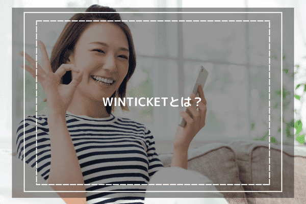 WINTICKET