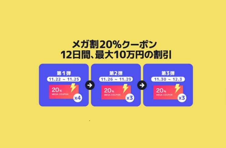 2023年最新】今年最後のQoo10メガ割のお得な活用術を徹底解説