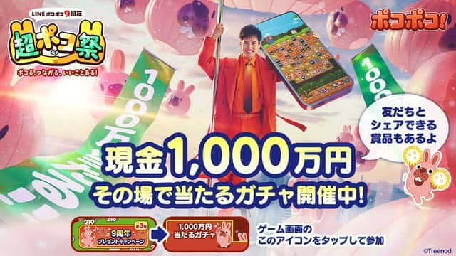 超ポコ祭第3弾は『名探偵コナン』とのコラボ♪現金1千万円や豪華賞品が