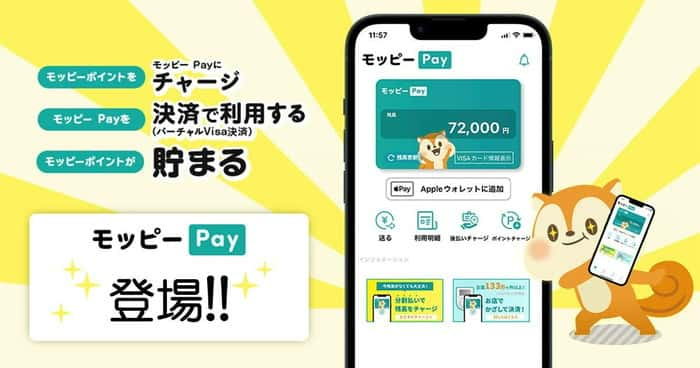 モッピーPay（ペイ）でポイントを使ってお得に買い物！ポイントサイト