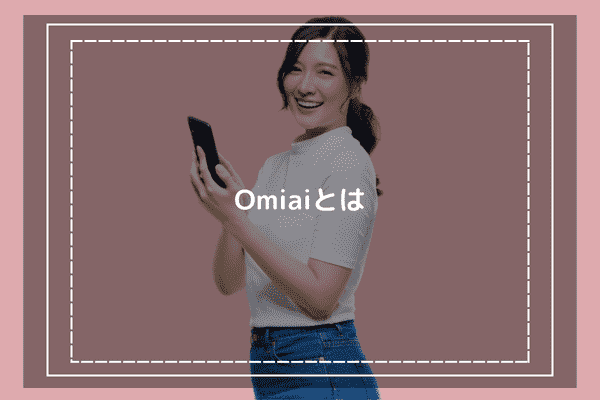 Omiai