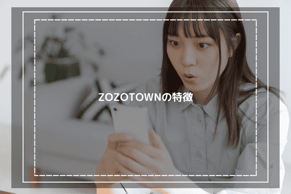 ZOZOTOWN