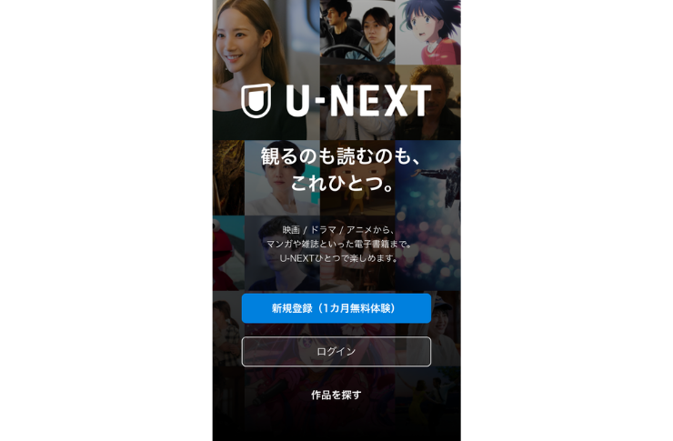 U-NEXTの登録画面