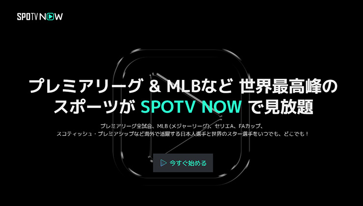 spotv now watch faq